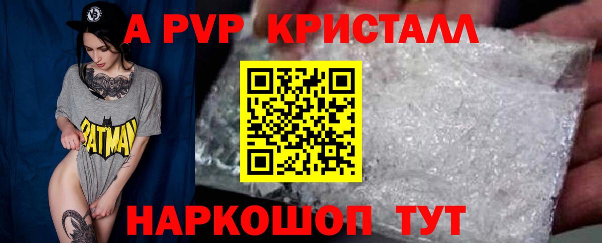 Альфа ПВП Crystall  А ПВП  Alpha-PVP СК КРИС  купить наркотик  Вход с VPN  Южноуральск 