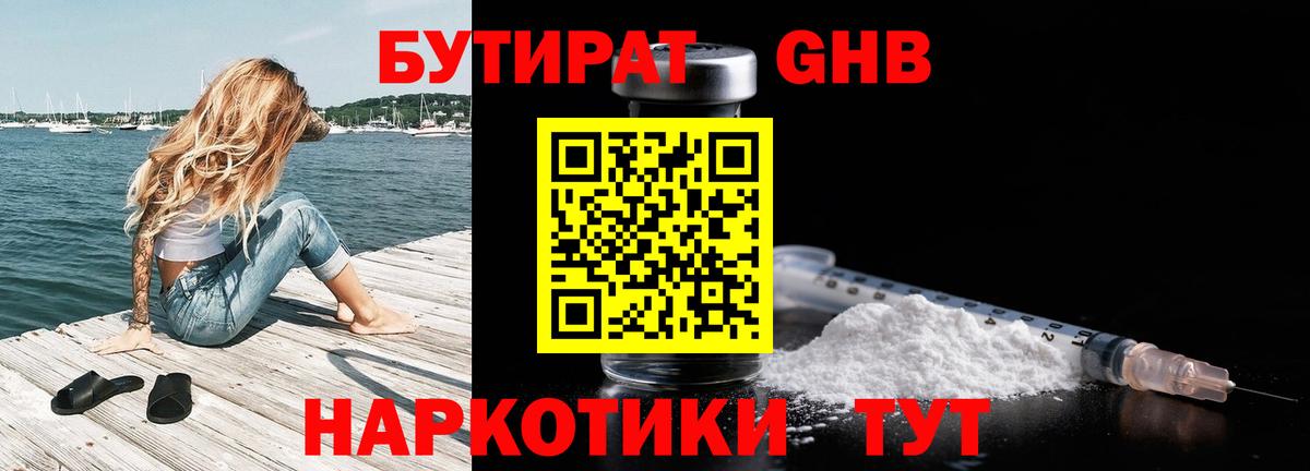 БУТИРАТ BDO 33%  Вход с VPN  Южноуральск 