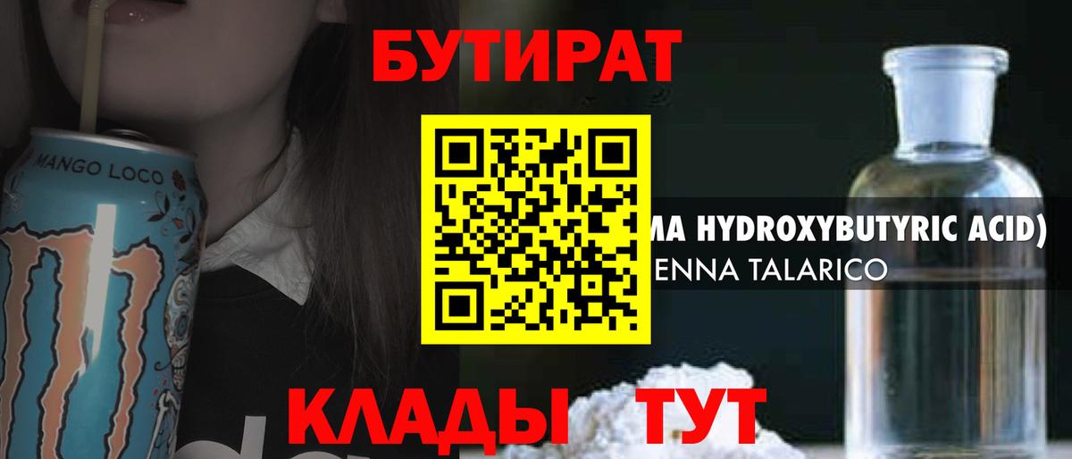БУТИРАТ GHB Южноуральск