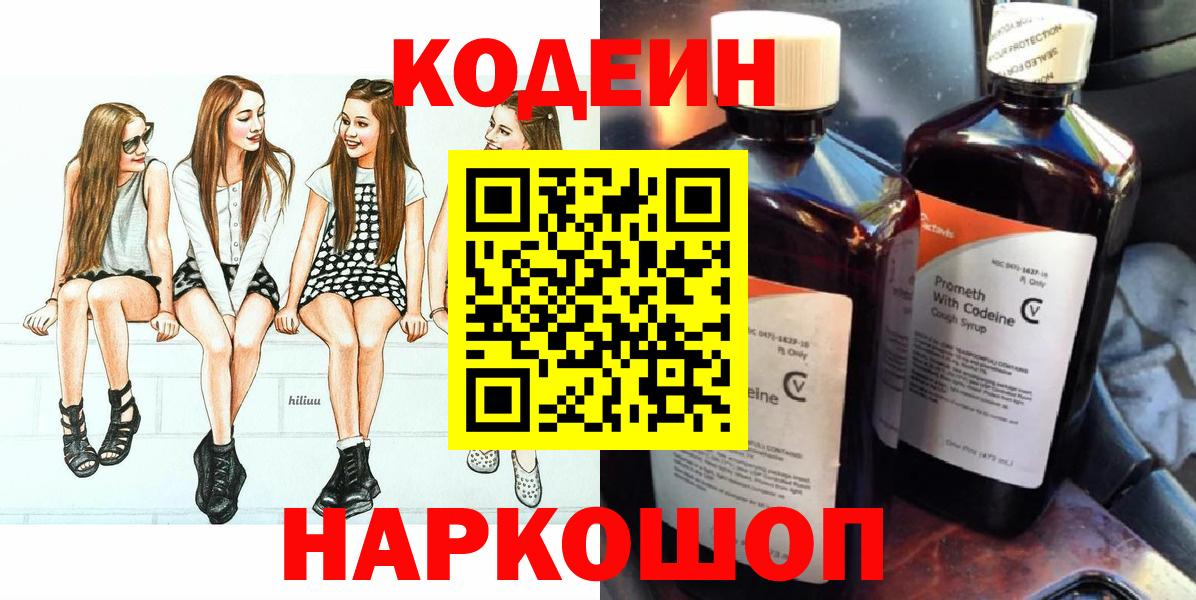 Кодеин напиток Lean (лин)  Codein Purple Drank  Вход с VPN  Южноуральск 