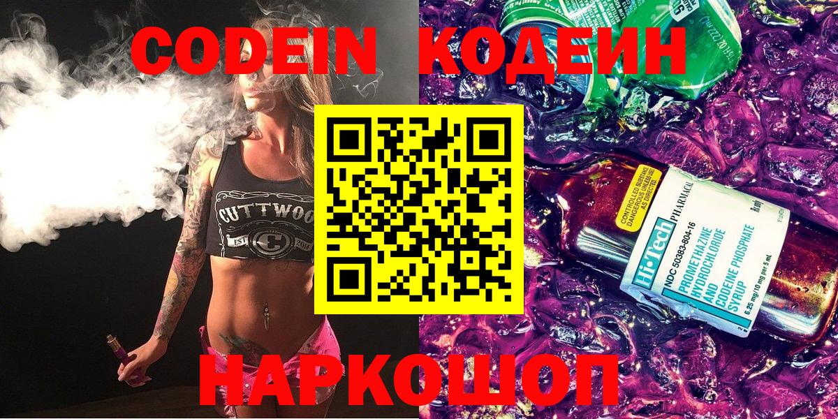 Кодеиновый сироп Lean напиток Lean (лин) Южноуральск
