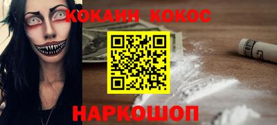 кокаин Можайск