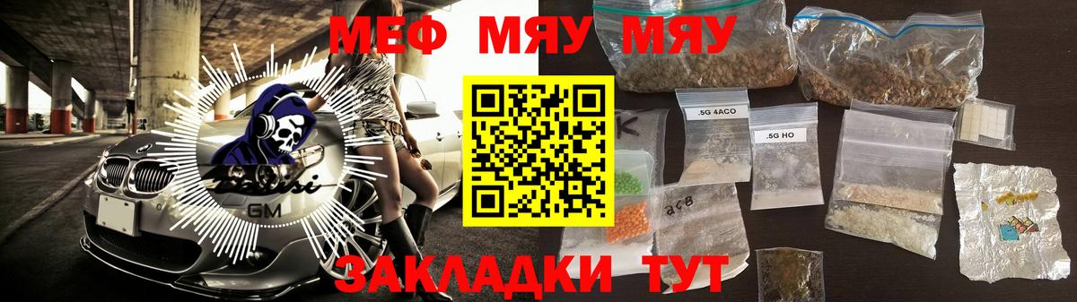 МЕФ VHQ  Меф мука  Южноуральск  где купить   Вход с VPN 
